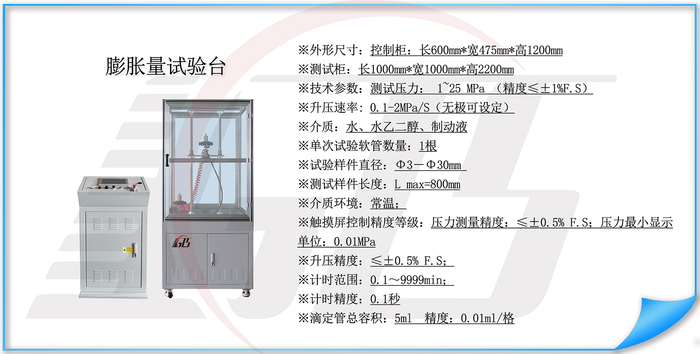 1-1膨脹量試驗臺.jpg